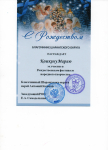 Сертификаты участников конкурса  Рождественский фестиваль народного творчества Городецкой Епархии.- январь 2018г.